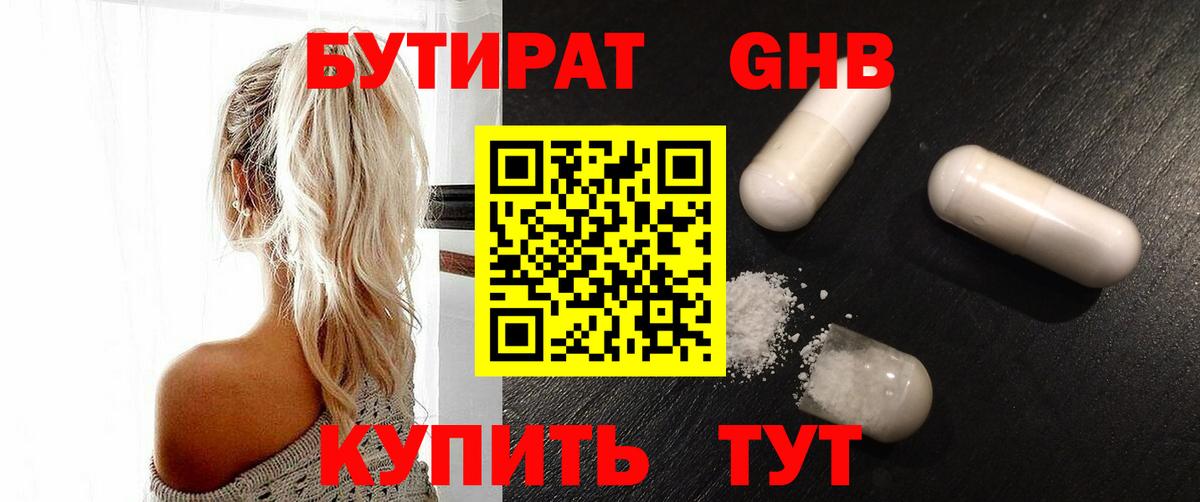 БУТИРАТ бутик  БУТИРАТ  Краснокамск  Вход с VPN 