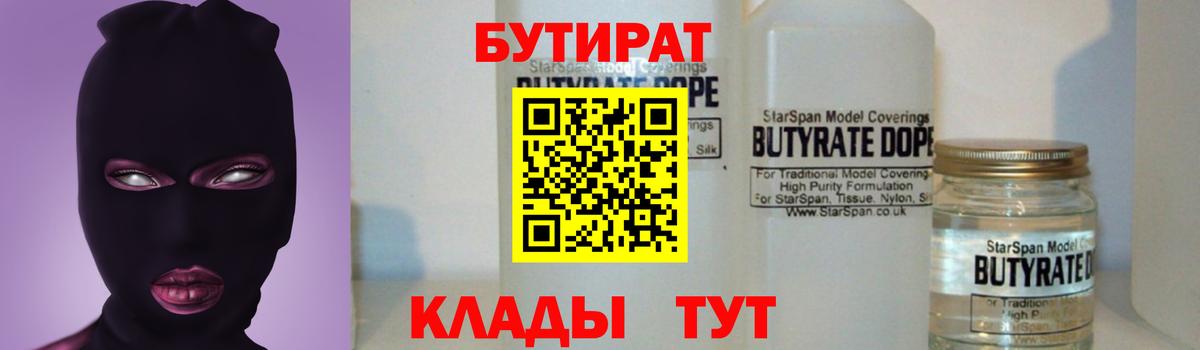 БУТИРАТ BDO Краснокамск