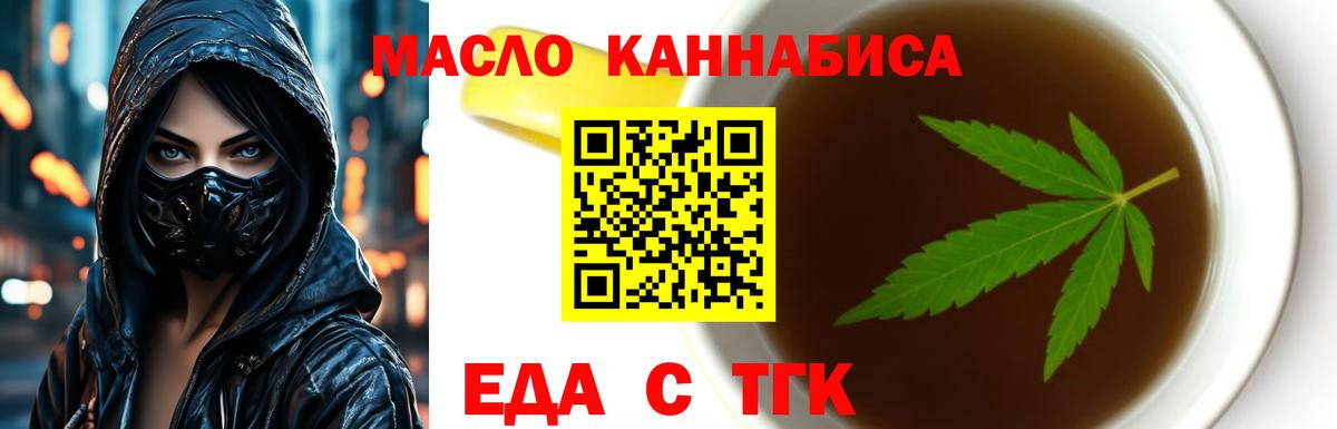 Еда ТГК марихуана  Вход с VPN  Краснокамск 