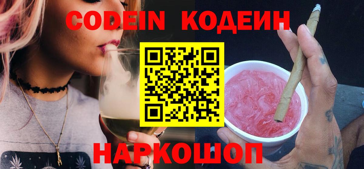 Codein Purple Drank Краснокамск