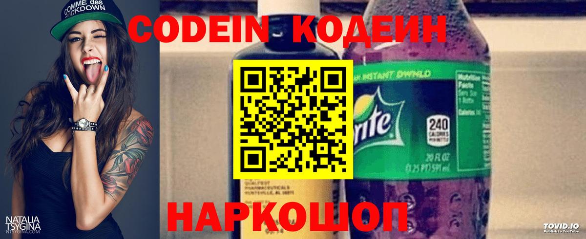 Краснокамск  Кодеин Purple Drank  Codein Purple Drank  Вход с VPN 