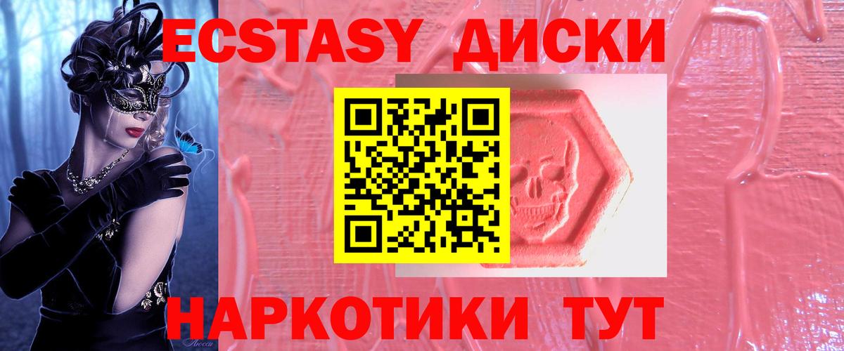 Краснокамск  Ecstasy диски  Ecstasy  Ecstasy Дубай  Вход с VPN 