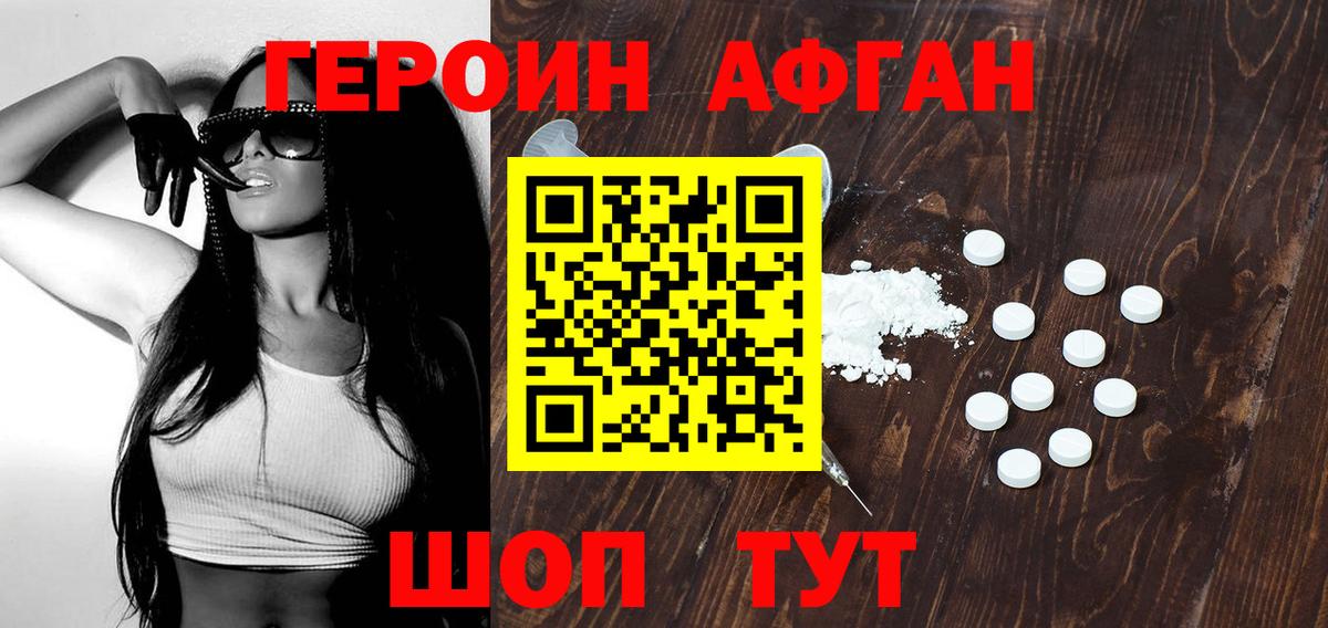 Героин VHQ Краснокамск