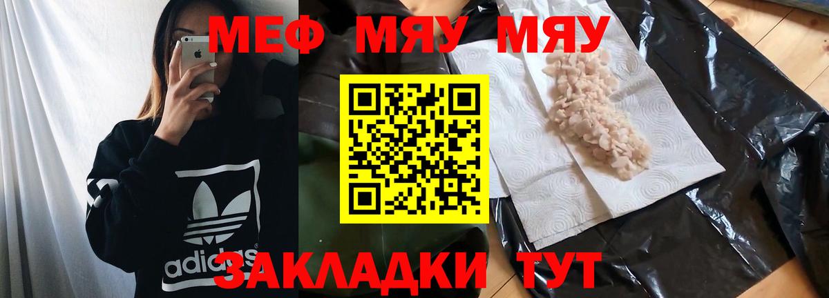 Краснокамск  МЯУ-МЯУ  Вход с VPN  Мефедрон мука  МЯУ-МЯУ mephedrone 